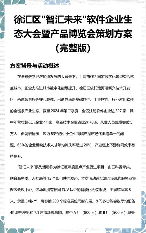 徐汇区运营软件开发厂家活动方案